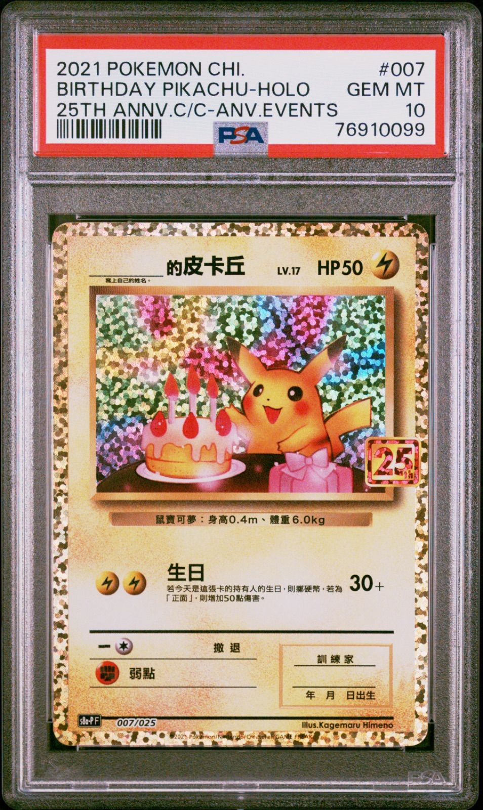 ポケモンカード 25周年 お誕生日