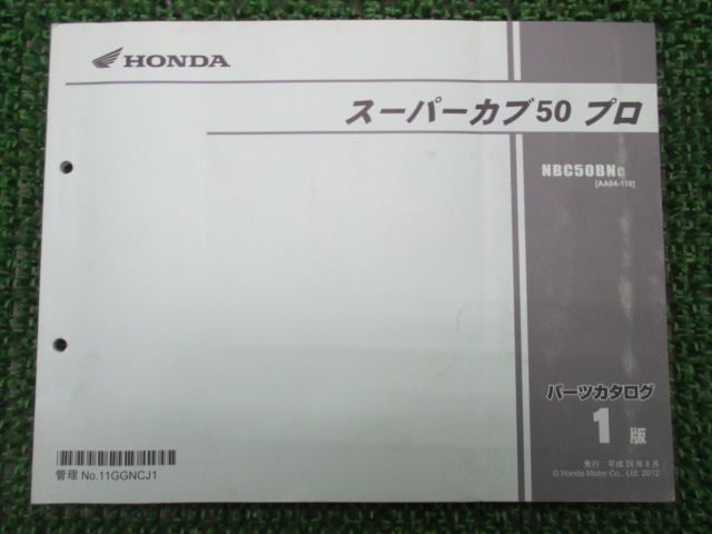 スーパーカブ 50／スーパーカブ50プロ サービスマニュアル