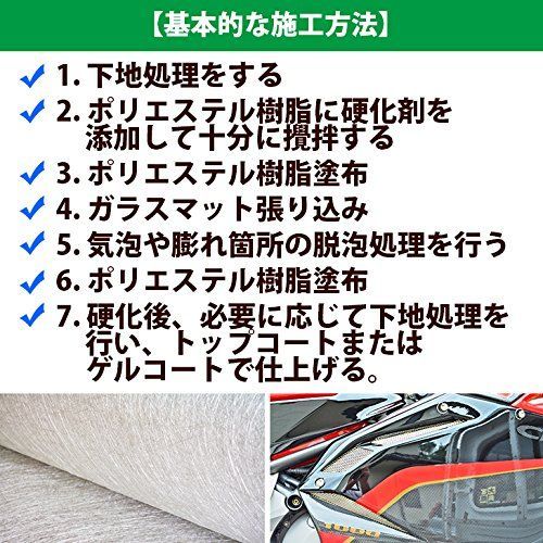 FRP補修9点キット