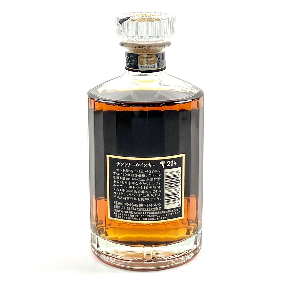 【東京都内配送限定】ウイスキー サントリー 響21年 700ml 122IT3UQDLAN17C 楽天市場】【東京都内限定発送】ウイスキー Suntory サントリー