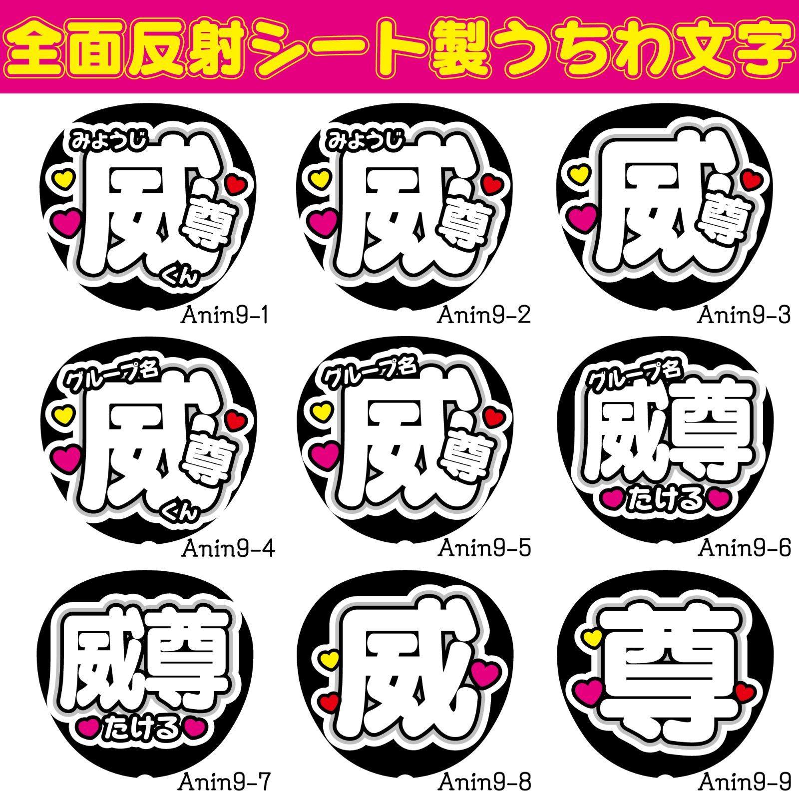 威尊　うちわ文字　ファンサうちわ　オーダー　ネームパネル