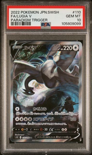 高価値 PSA10】ルギアV:SA(SR)〈110/098〉[S12]9099 メルカリ - ポケモンカードゲーム