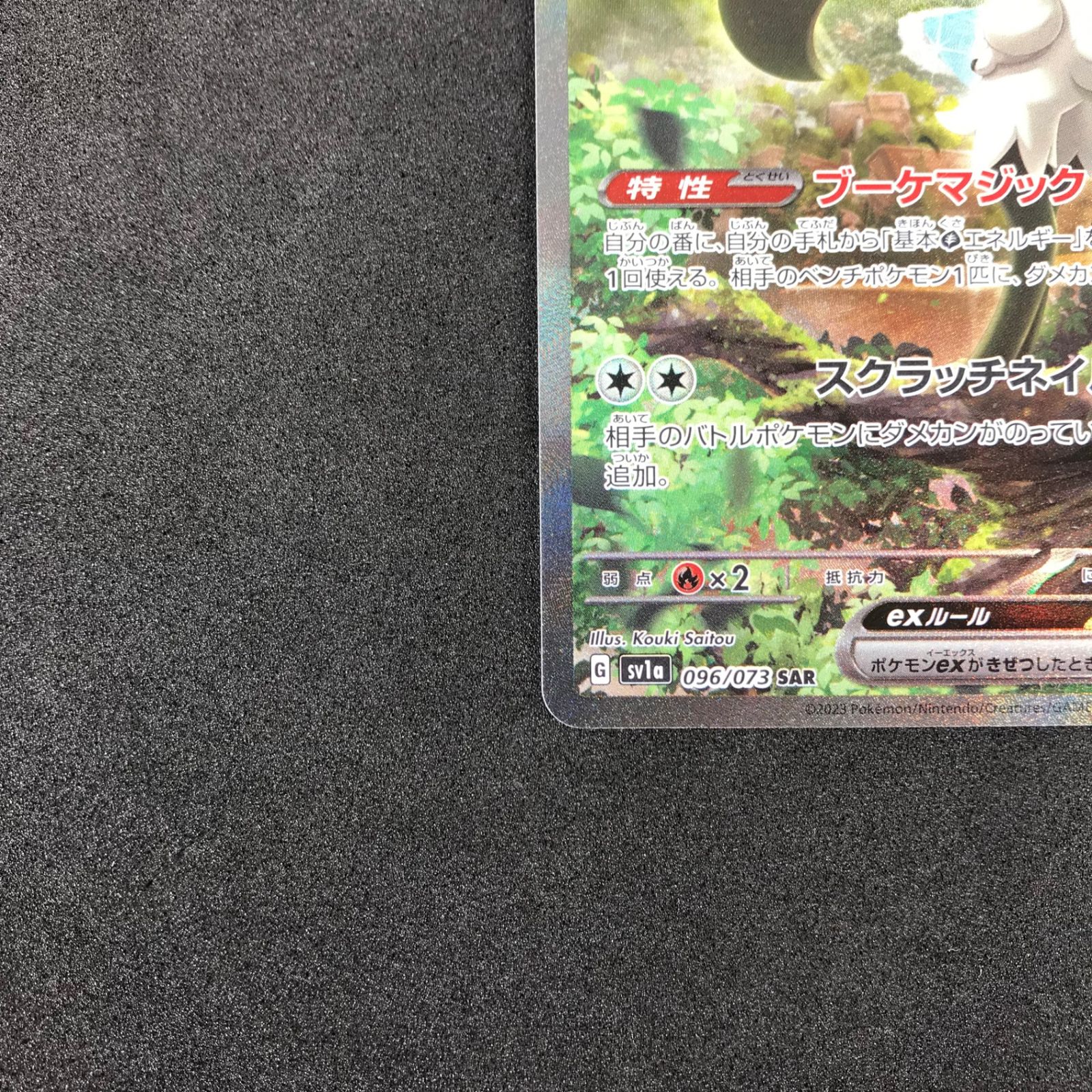 ☆ポケモンカードゲーム スカーレット＆バイオレット拡張パック 