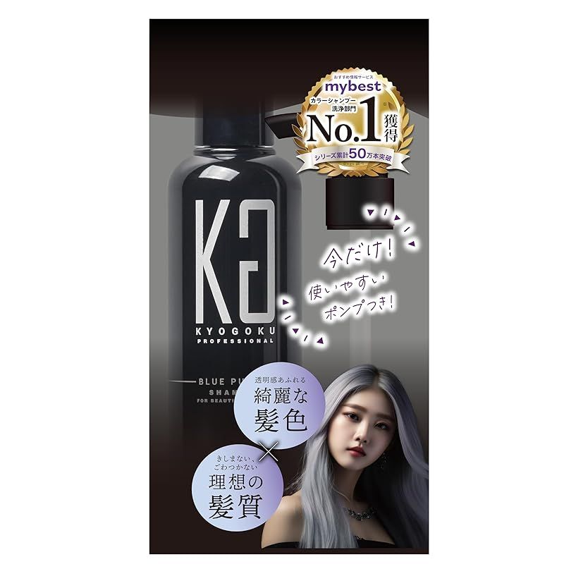Kyogoku ブルーパープル カラーシャンプー ムラサキシャンプー ×2本 5