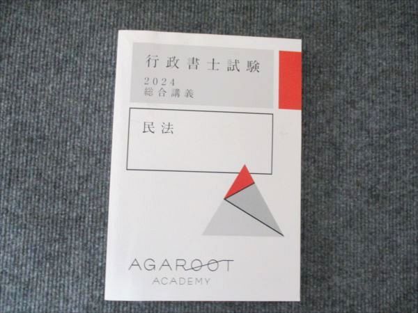 2024年版アガルート行政書士試験総合講義、過去問題集フルセット１７冊セット 2025年最新】アガルート 行政書士 音声の人気アイテム - メルカリ