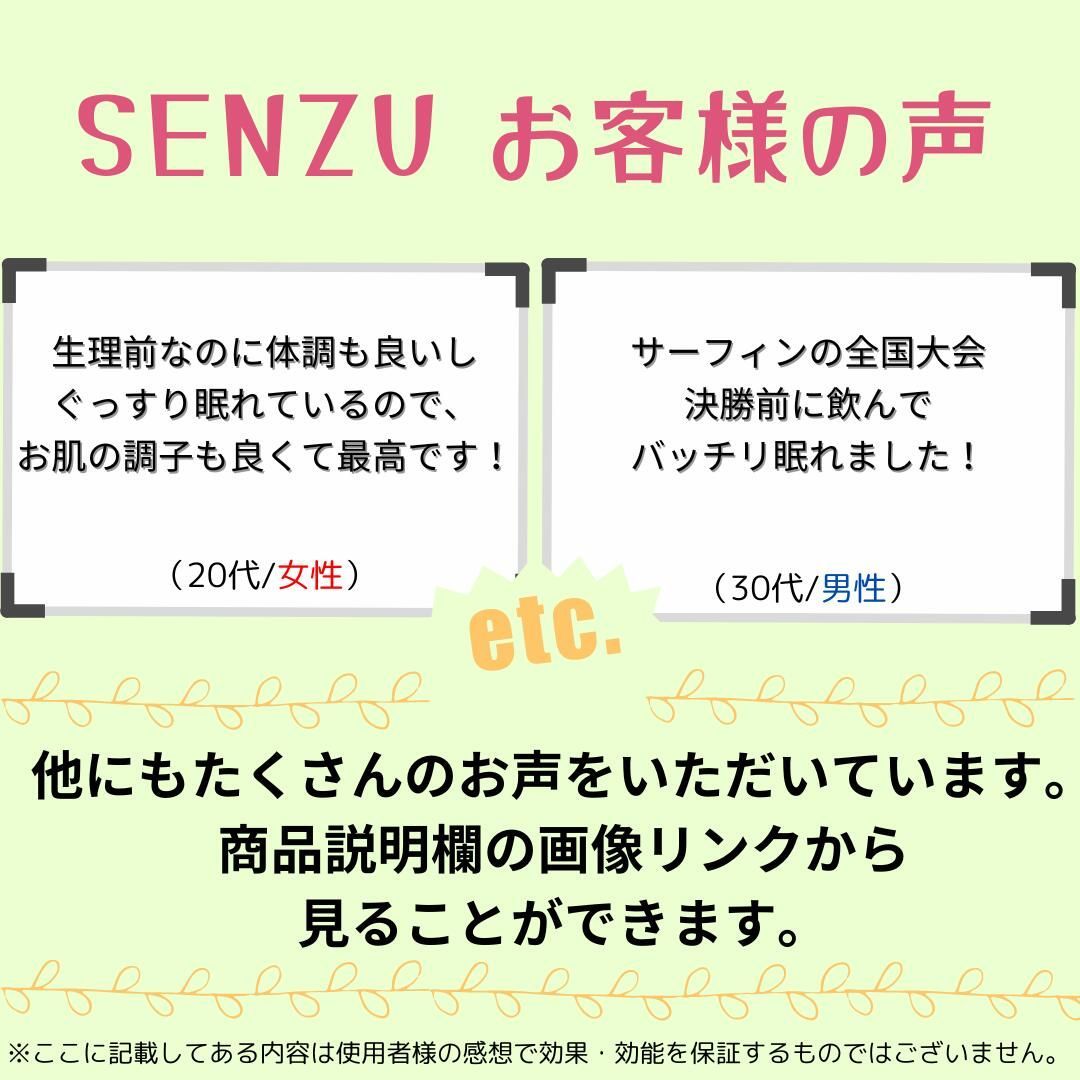 SENZUセンズサプリメント睡眠サプリGABA配合カプセル疲労回復快眠安眠