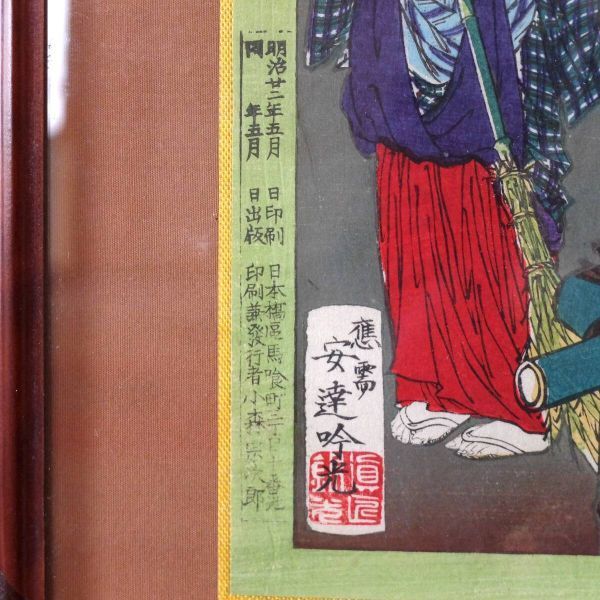真作 豊原国周