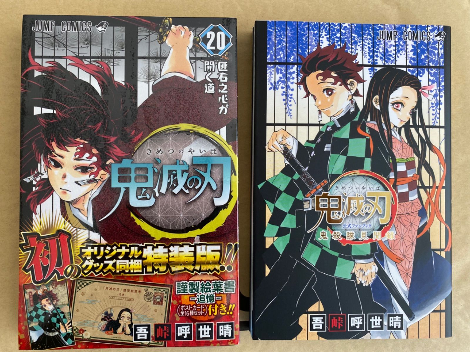 鬼滅の刃 全巻セット特装版、外伝付