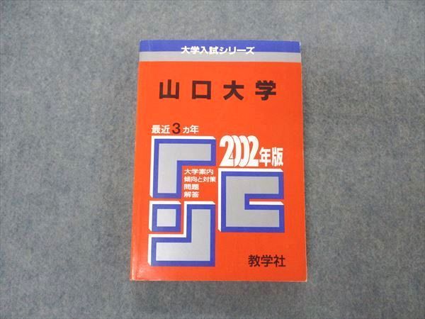 学習、教育 【翌日発送】 山口大学 理系 医学部 2006年～2023年 18年分