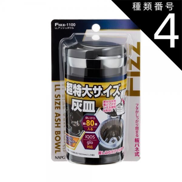 種類4：20個セット　業販 LLアッシュボウル 灰皿 車用 IQOS対応 glo対応 大容量 吸殻約80本 ワンタッチ消火機能付き 灰捨て快適 太缶ドリンクサイズ 取り付け簡単 お手入れ簡単 ドリンクホルダ