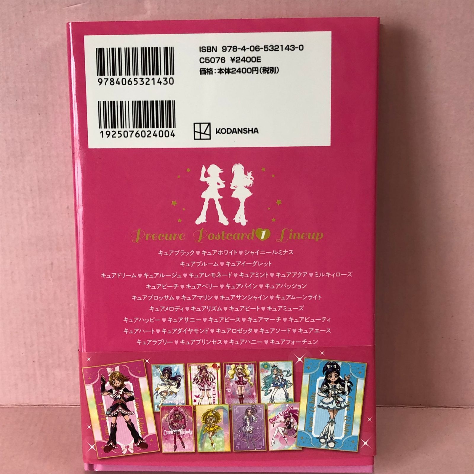 プリキュア ‎ オールスターズ アニバーサリーカードケース プリキュア20周年をお祝いするアニバーサリーブックが続々発売