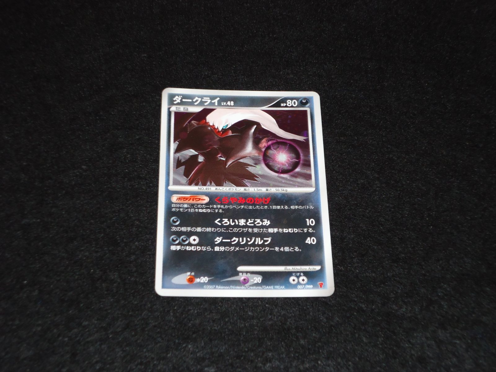 ダークライ lv.48 2枚 P PSA10】ダークライ LV.48 プレイヤーズけいけんち プロモ 007