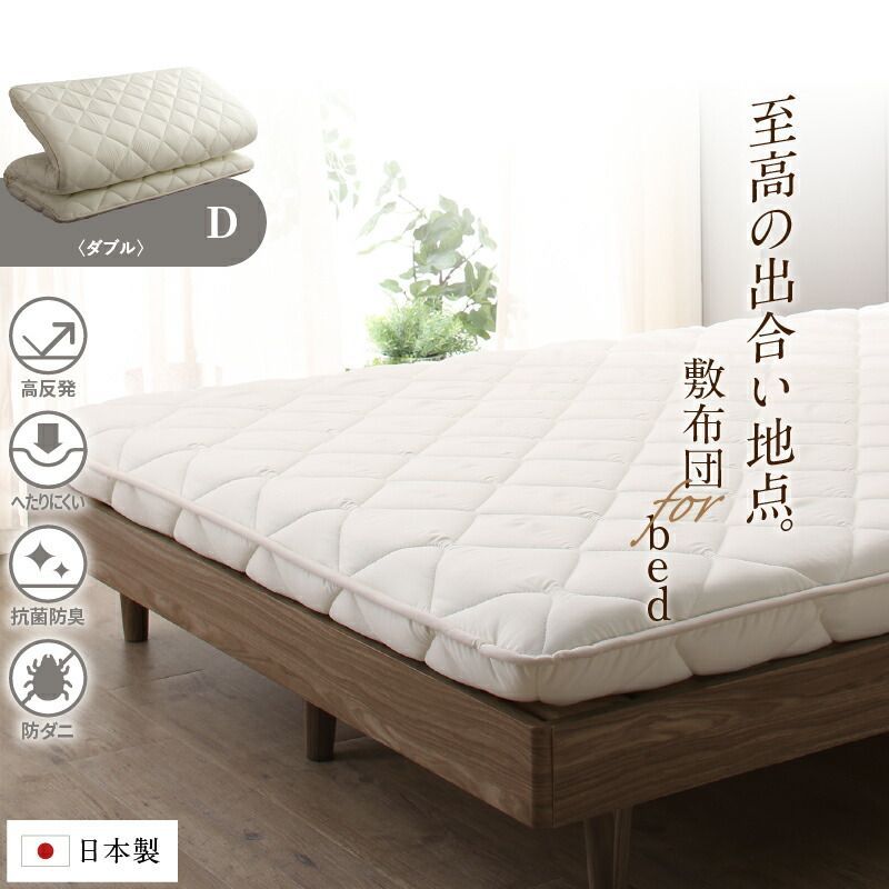 ベッドにも使える 敷布団 D ダブル 高反発 メガトップ®ECO 防ダニ 抗菌 防臭