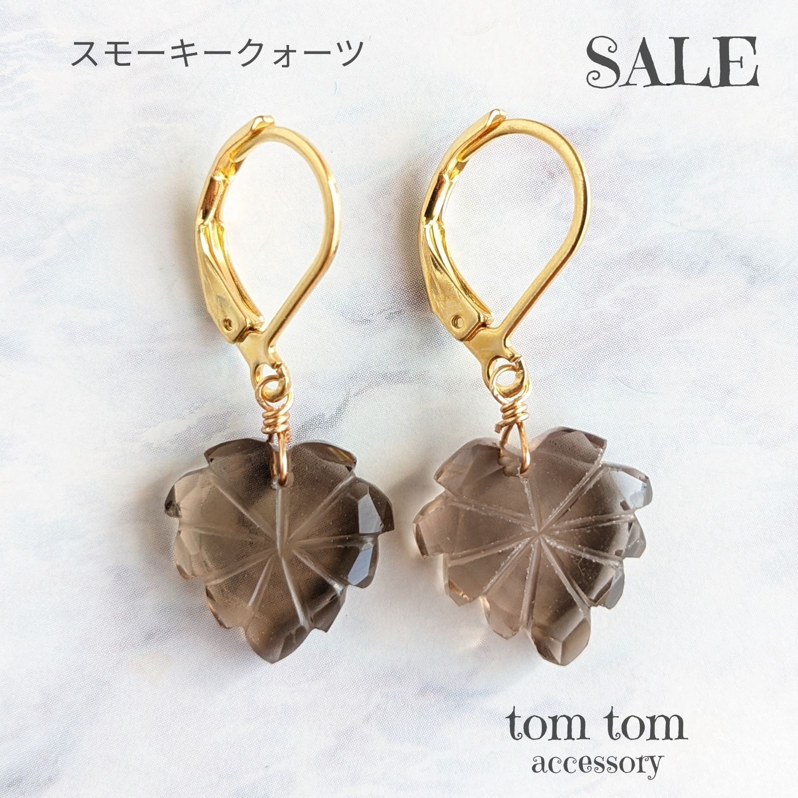 SALE!1780円→980円【スモーキークォーツ】フレンチフック 金属アレルギー対応