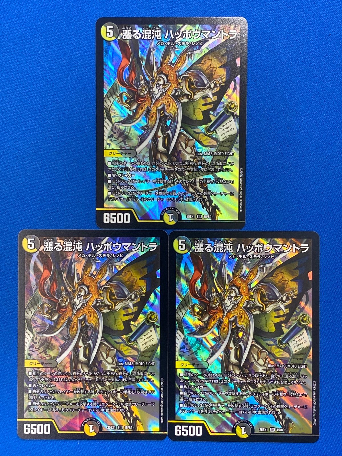 デュエマ DM25EX1 15/89 漲る混沌 ハッポウマントラ (SR) 3枚