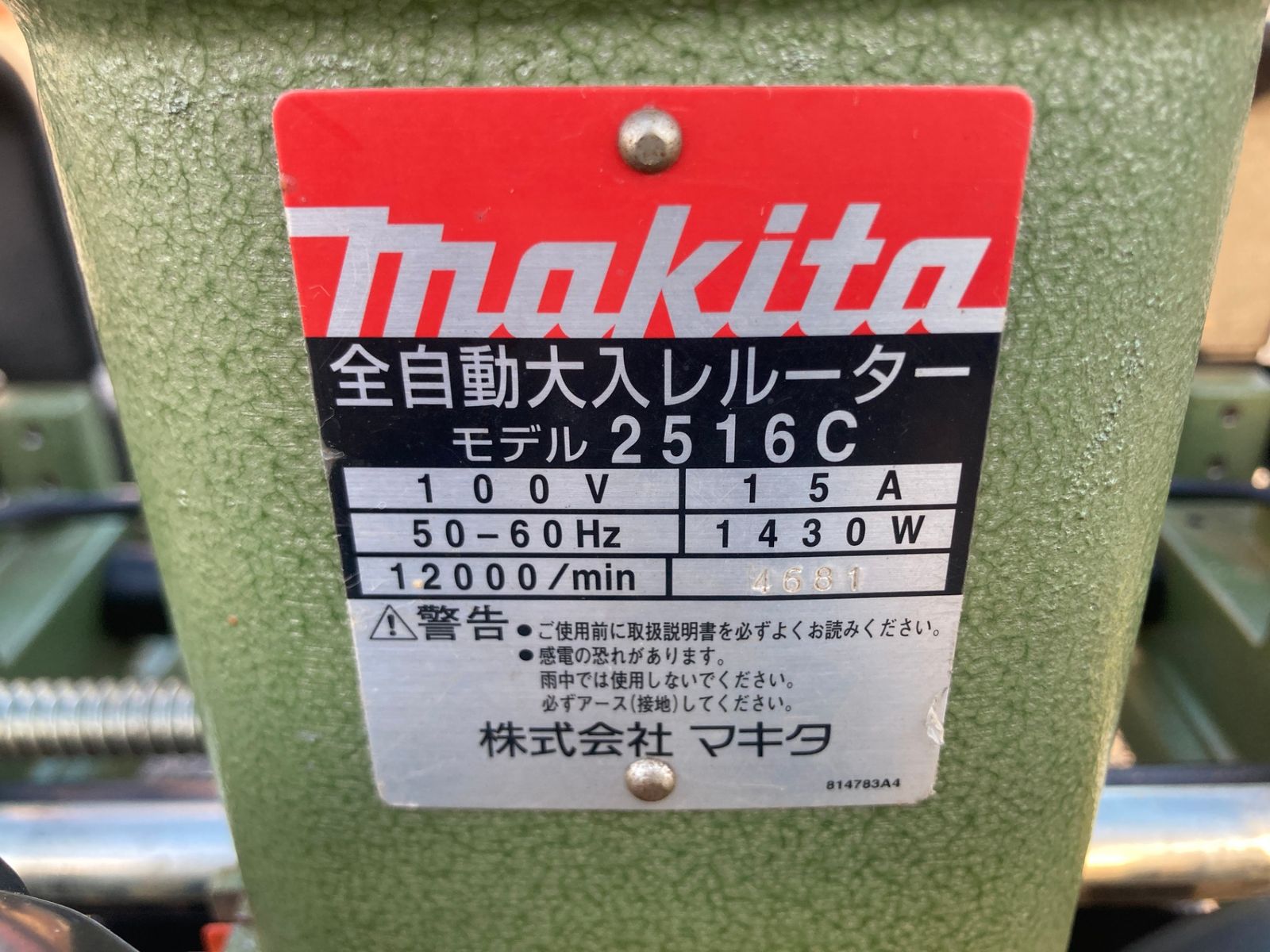 引取限定】【中古品】【0922】☆マキタ 大入れルーター 2516C ITIK4NKMD8XY - メルカリ