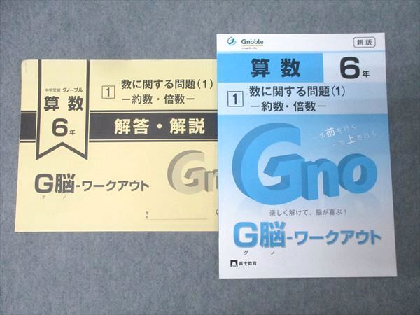 G脳-ワークアウト算数 4年生版のご紹介 | Gnoble 中学受験