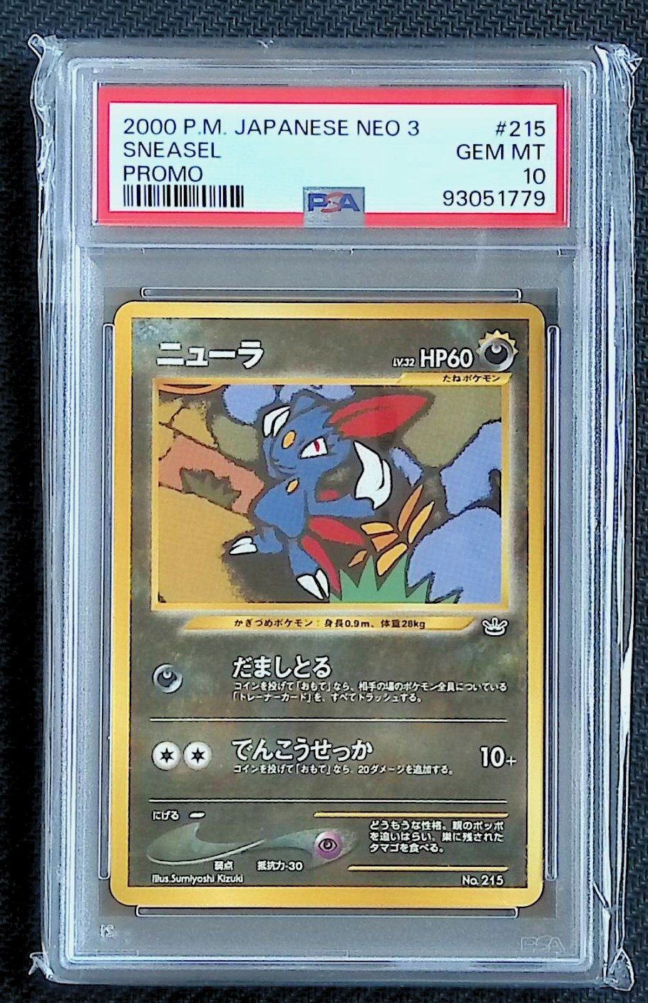 PSA10 旧裏 ニューラ PROMO - メルカリ