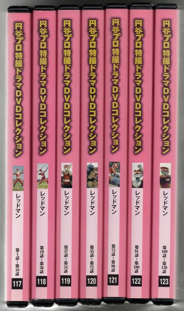 特撮DVD DVDのみ）レッドマン 全7巻/円谷プロ特撮ドラマDVD