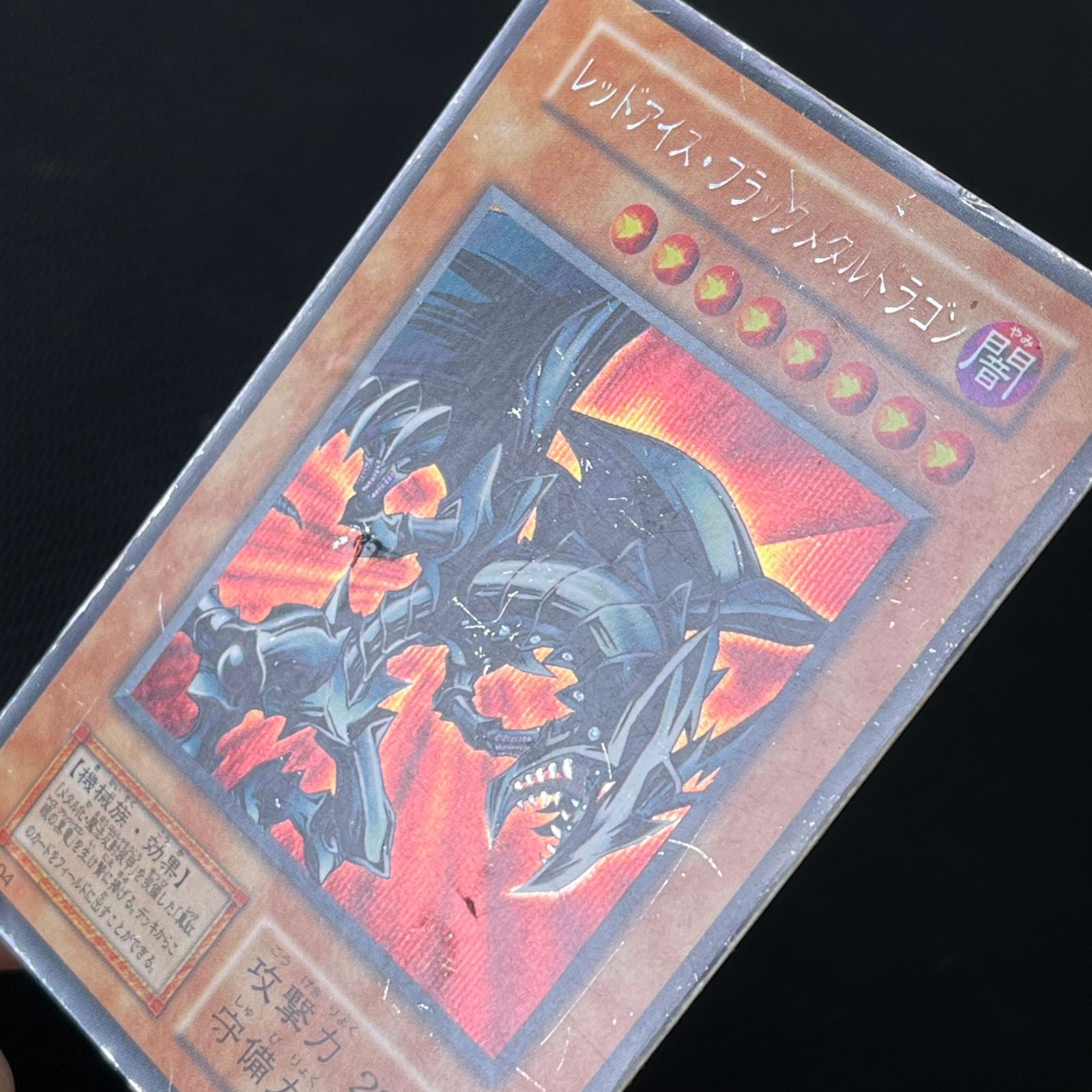 遊戯王 レッドアイズ・ブラックメタルドラゴン SE xxxxx/642