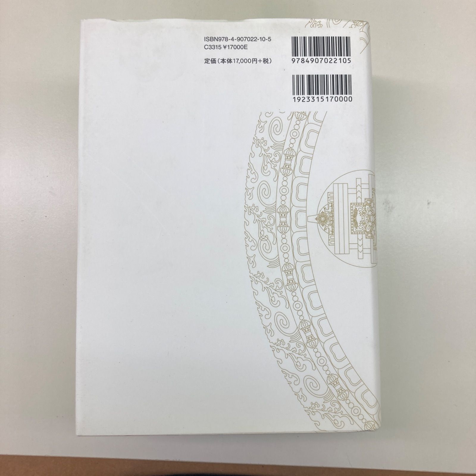 初会金剛頂経概論『タントラ義入』の研究 ブッダグヒヤ本論・パドマヴァジュラ註釈… 初会金剛頂経概論『タントラ義入』の研究: ─ブッダグヒヤ本論