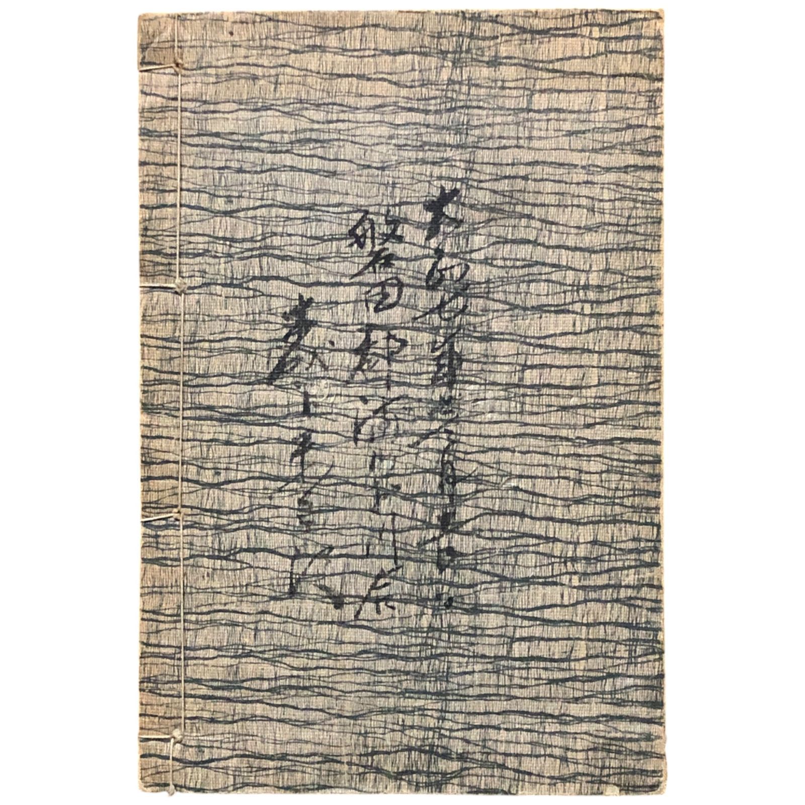 八門遁甲九数術 佐々木高明 著 明治44年 春江堂 22cm 八卦八門八星 占 