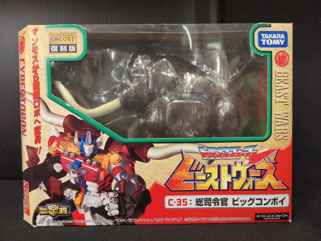 タカラトミー 復刻版トランスフォーマー ビーストウォーズ ビッグ
