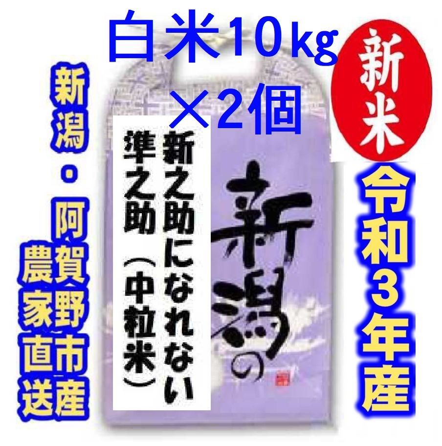 sun sun様専用出品 玄米 準之助中粒米 まかない用 玄米10キロ2個