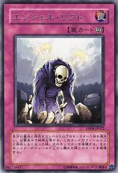 遊戯王 - 遊戯王 中古】 遊戯王OCG デュエルモンスターズ エンジェル・リフト