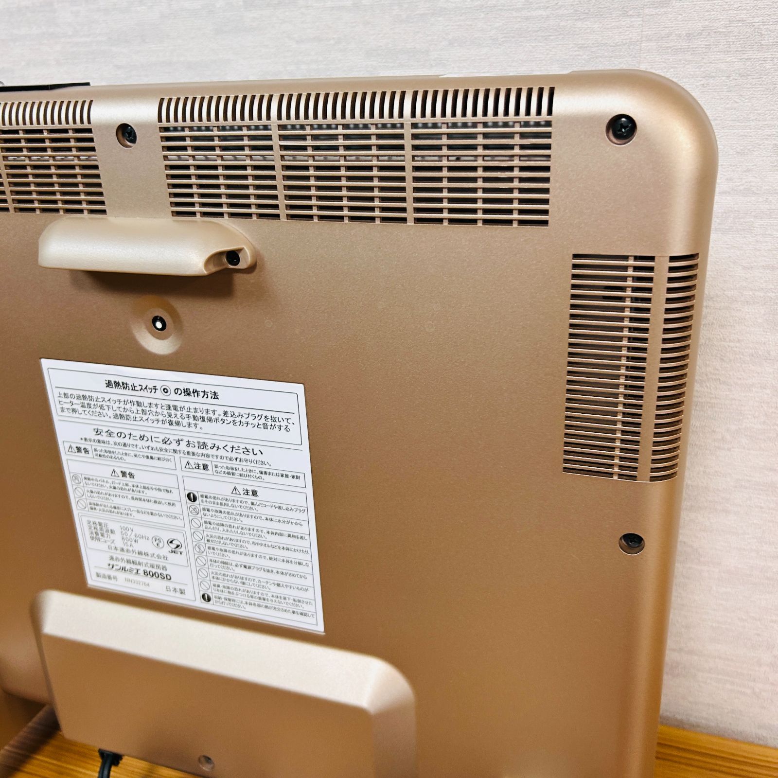 日本遠赤外線 サンルミエ