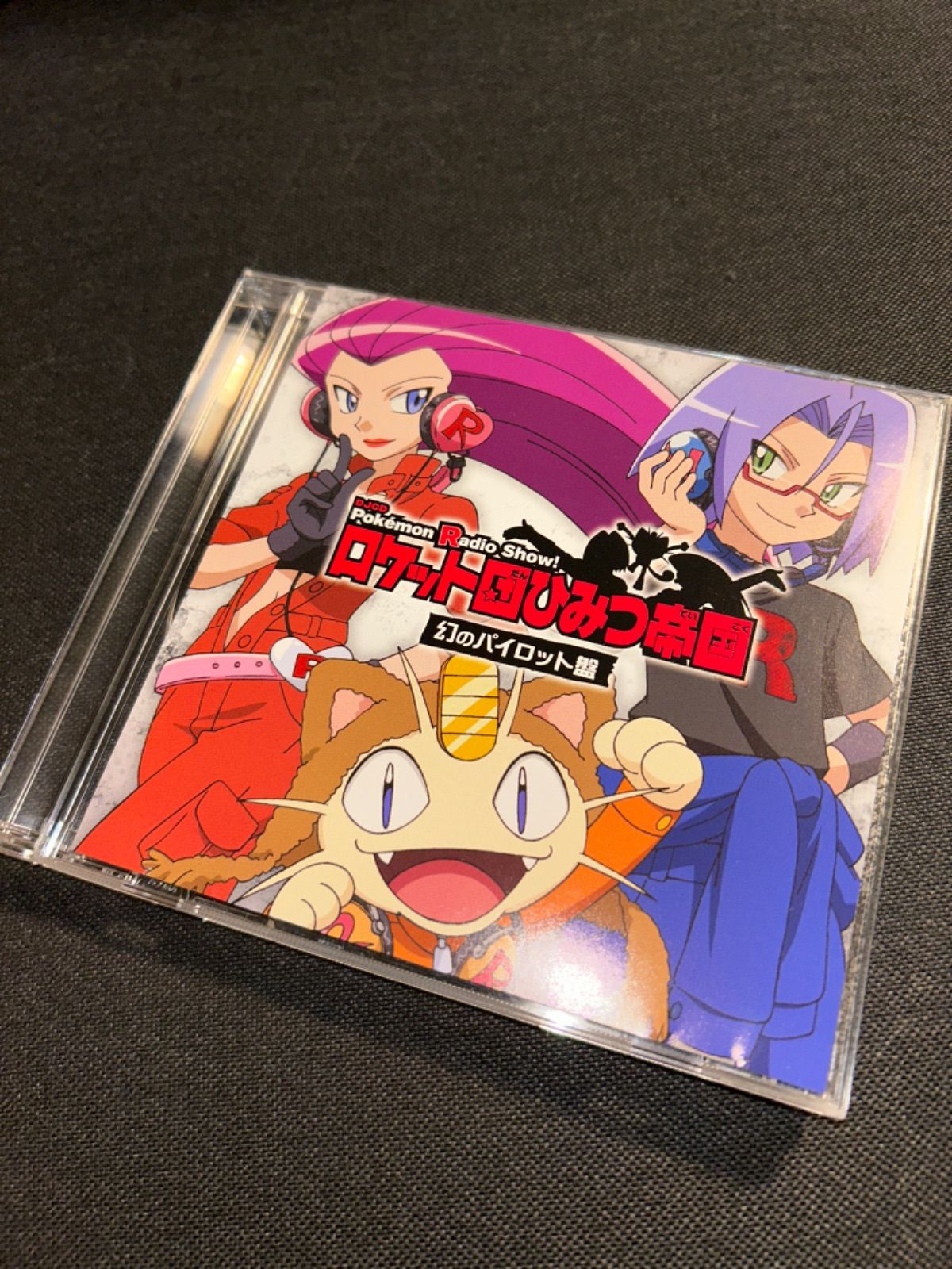 S2117)廃盤CD Pokemon Radio Show! ロケット団ひみつ帝国 CD selection 