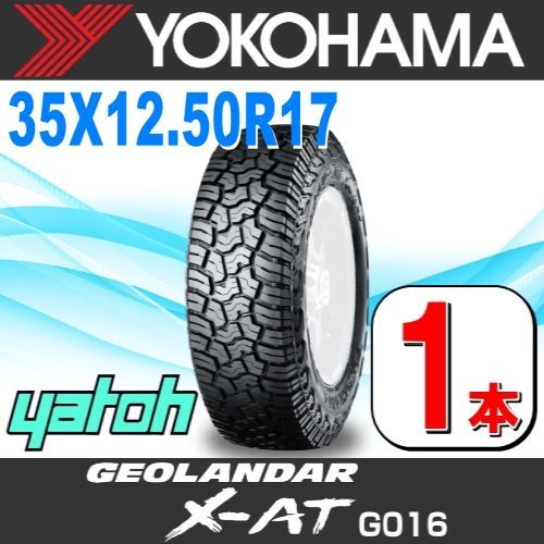 35X12.5R17 サマータイヤ 1本 YOKOHAMA GEOLANDAR X-AT G016 35X12.50R17 LT 121Q ヨコハマタイヤ ジオランダー 夏タイヤ ノーマルタイヤ 矢東タイヤ