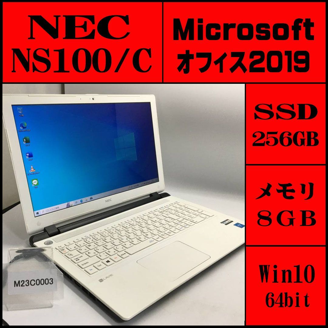 オフィス付 ノートパソコン NEC Win10 SSD 256GB メモリ 8GB Office