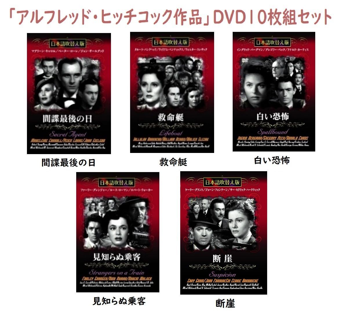 映画パンフレット　「白い恐怖」　※見開きタイプ　アルフレッド・ヒッチコック監督 Amazon.co.jp: 白い恐怖 [DVD] : イングリッド・バーグマン