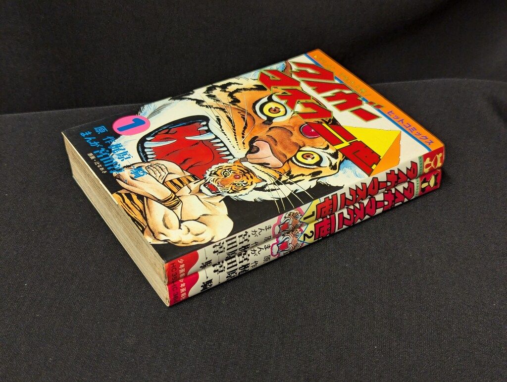 【中古】 タイガーマスク ２/コミックス/梶原一騎 タイガーマスク二世(2) (講談社漫画文庫 み 5-2) | 梶原 一騎