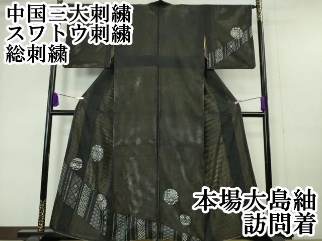 平和屋本店□極上 中国三大刺繍 スワトウ刺繍 汕頭刺繍 総刺繍 本場