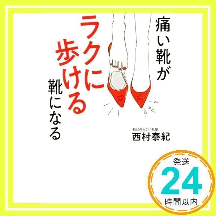 痛い 靴 が ラク に コレクション 歩ける 靴 に なる