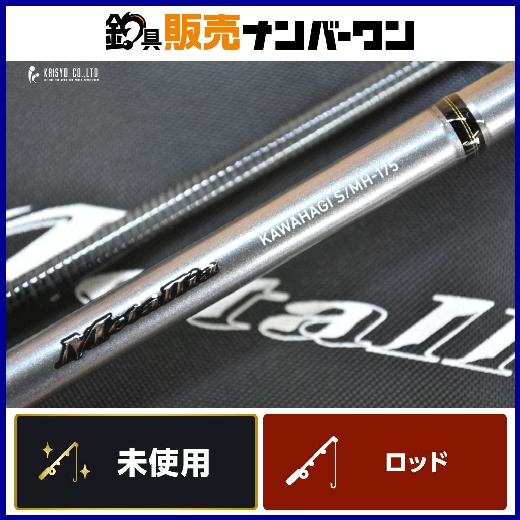 ダイワ カワハギ竿 メタリアカワハギ S/MH-175・W(2ピース)