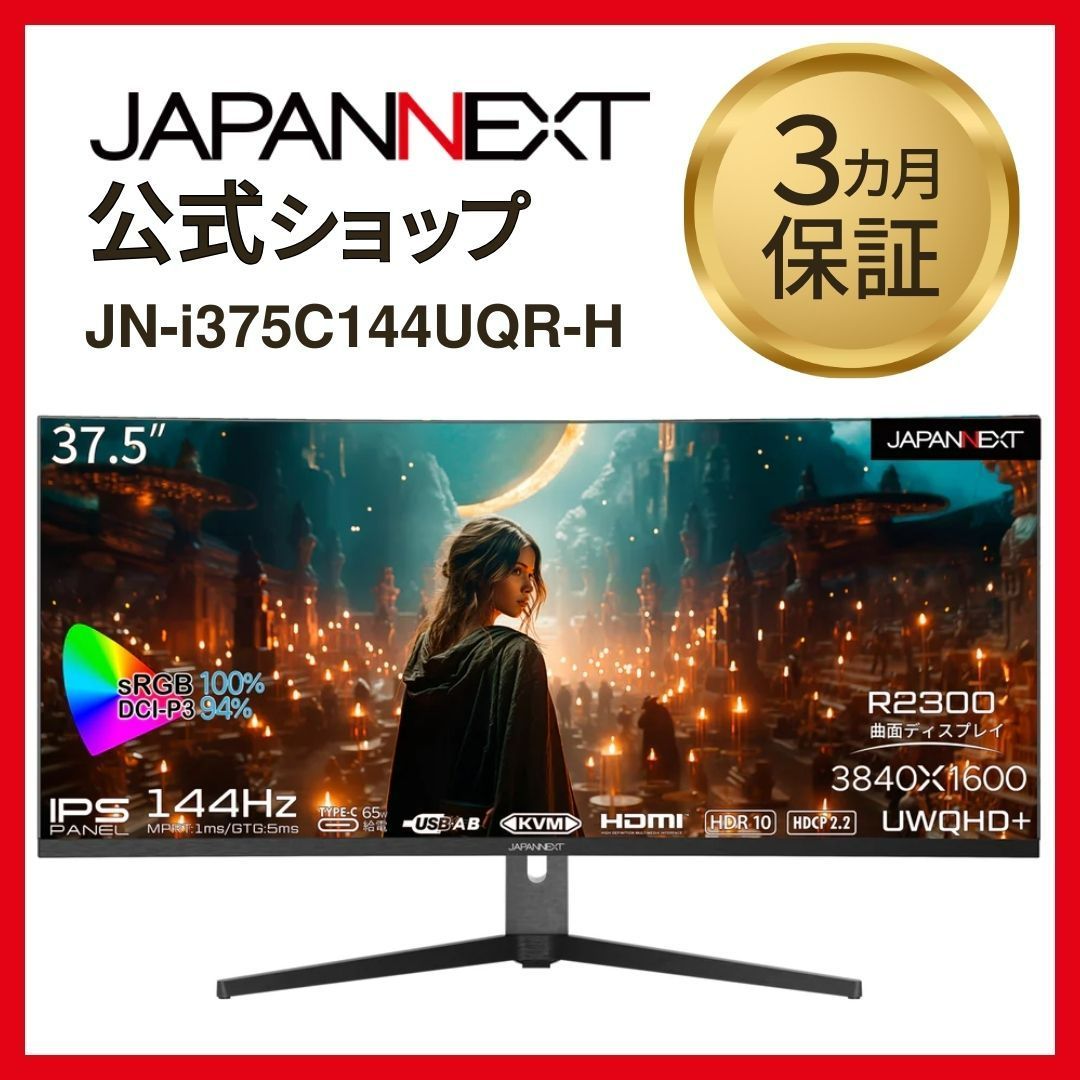 JAPANNEXT 37.5インチ曲面 液晶モニター IPSパネル UWQHD ウルトラ