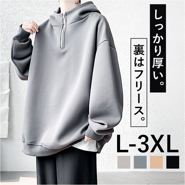 ☆ 3XL ☆ プルオーバーパーカー 厚手 パーカー メンズ 大きいサイズ 厚手 プルオーバー フーディー 長袖 ハーフジップ 裏起毛 ゆったり ビッグシルエット オーバーサイズ レディース 体型カバー 秋冬 春秋 おしゃれ オシャレ シンプル 無地 トップス