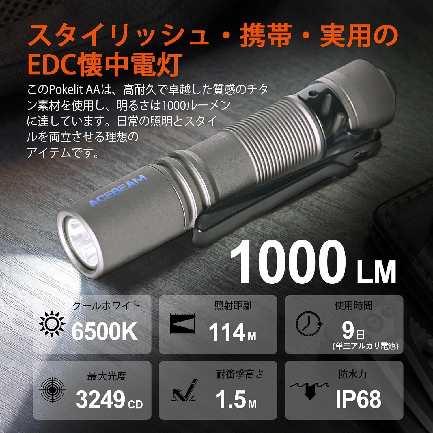 懐中電灯