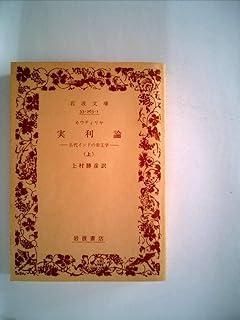 廃版名著　実利論 上下セット　古代インドの帝王学 415788WyXeL.jpg_BO30,255,255,