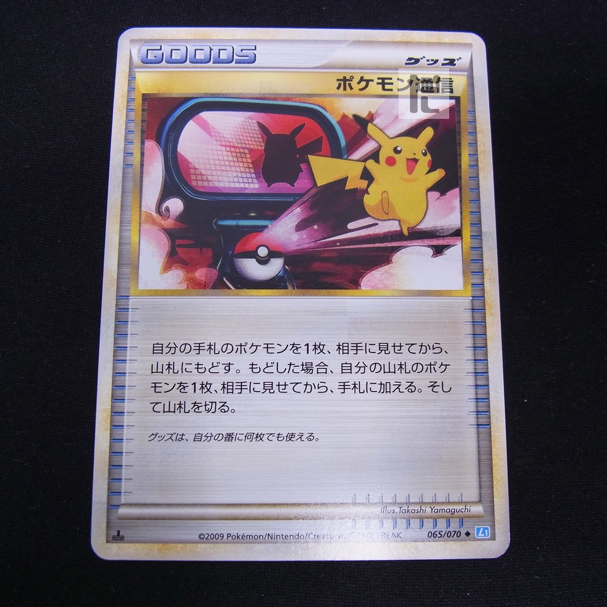 ポケモン通信 065/070 1ED / TA23316 - メルカリ