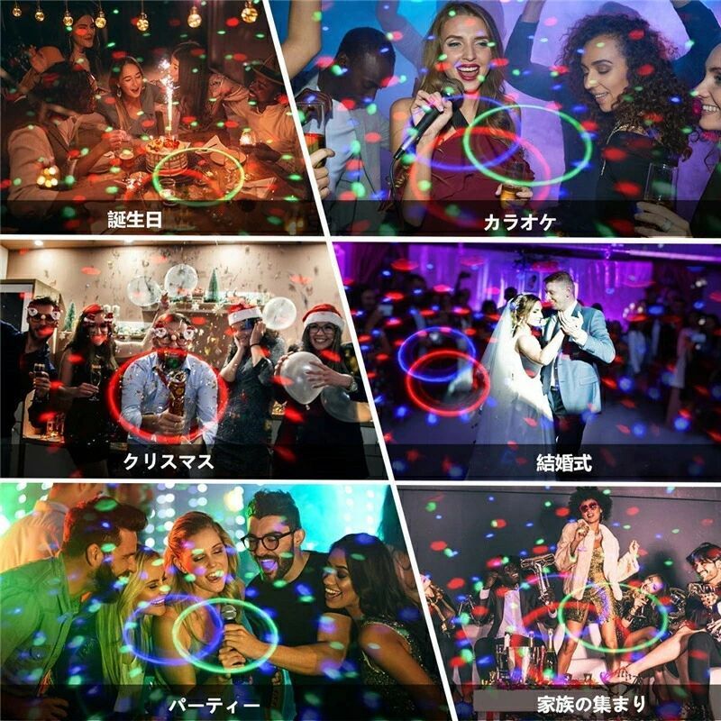 舞台/演出/結婚式/パーティー/カラオケ/クラブ用 (2個セット) ステージライト ディスコボールライト 舞台照明 演出 結婚式