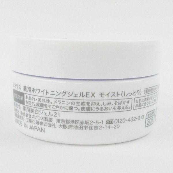 SIMIUS シミウス 薬用ホワイトニングジェル EX モイスト しっとり 60g