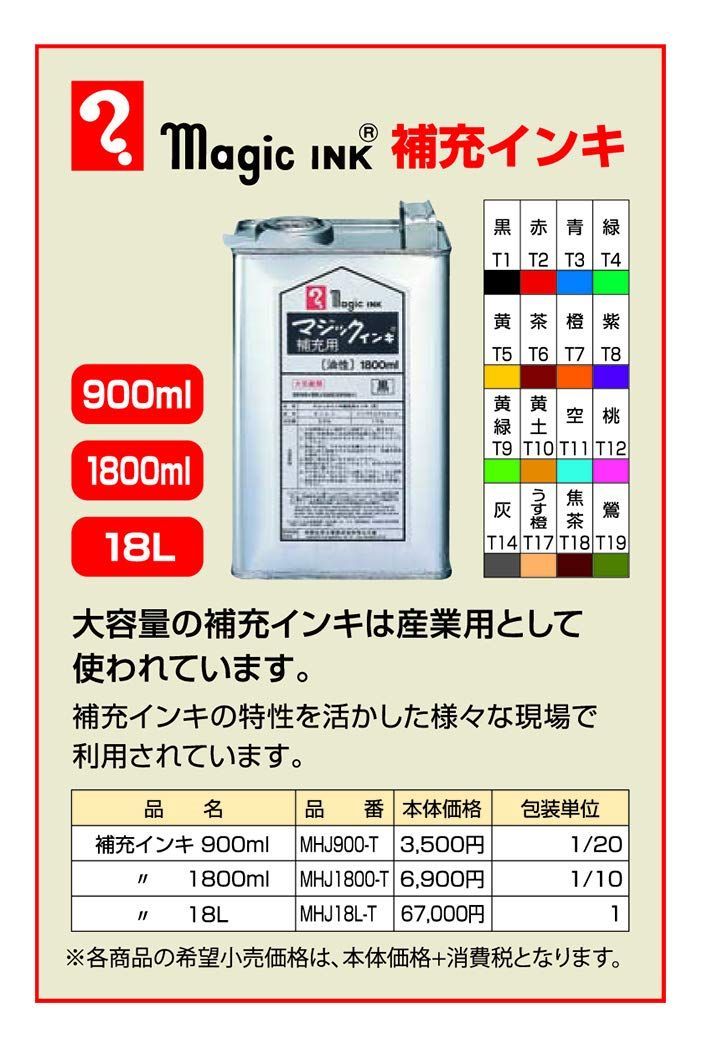 寺西化学 マジックインキ補充液 1.8L 緑 MHJ1800-T4