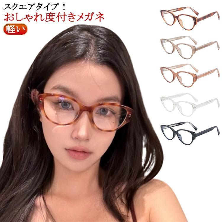 近視メガネ レディース おしゃれ オシャレ 軽量 度付き 眼鏡 乱視 30代 40代 50代 ショコラブラウン/PD 68mm/レンズ度数 -5.50 m112s,c1,PD68,550 近視メガネ レディース おしゃれ オシャレ 軽量 度付き 眼鏡 乱視 30代