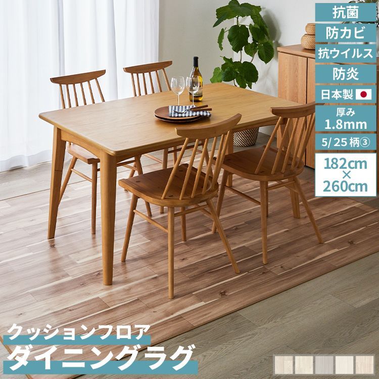 レビュー特典 ファーピカ 幅182cm 長さ260cm| 21～25 クッションフロア ダイニング ラグ 簡単 DIY 撥水 抗菌 防カビ 防炎 厚み1.8mm 簡単施工 食べこぼし 汚れ防止 食卓 木目調 石目調 タイル ユニベール直送