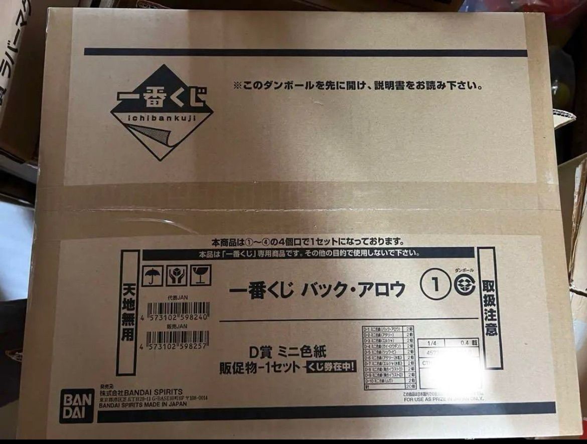 一番くじ バックアロウ くじフルセット＋ラストワン賞 バンダイ 1ロット 一番くじ バックアロウ くじフルセット＋ラストワン賞 バンダイ