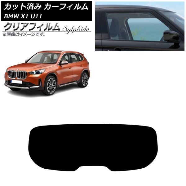 カーフィルム BMW X1 U11 2023年～ リアガラス(1枚型) クリアフィルム FGR3500 AP-WFFG0483-R1